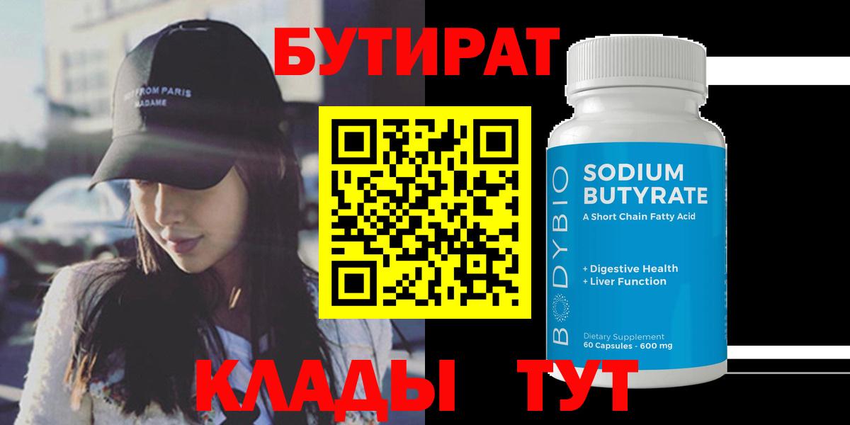 Бутират оксана  Вход с VPN  БУТИРАТ  Волхов 