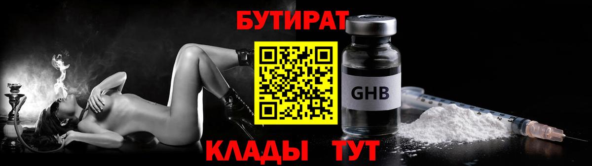 Бутират бутандиол Волхов