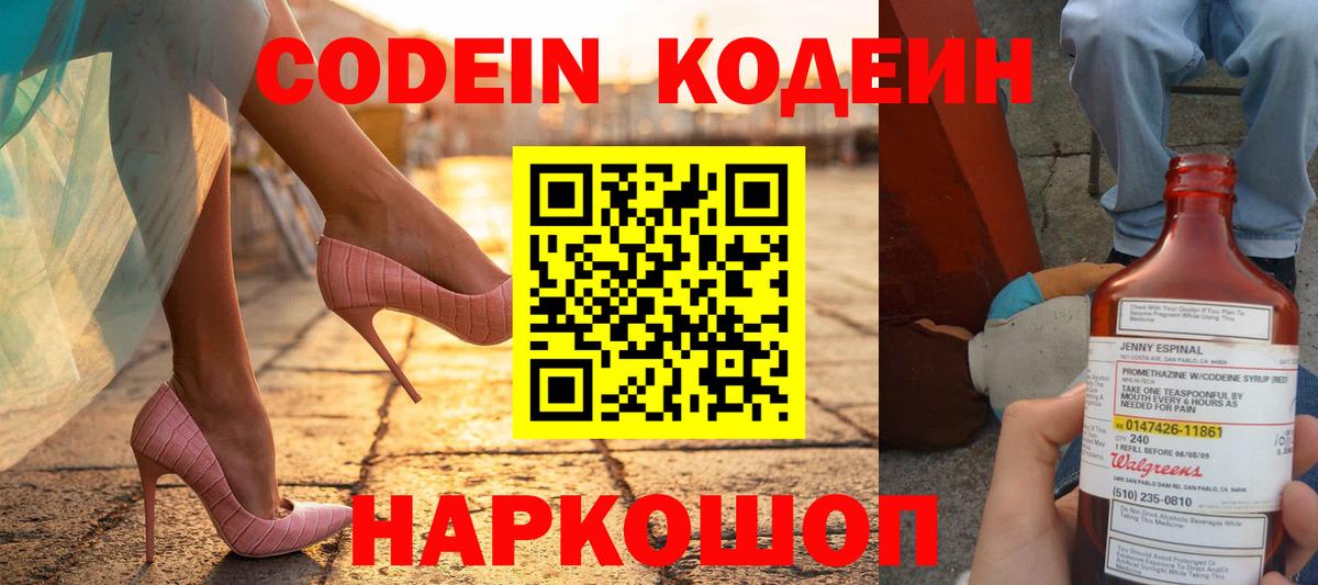 Волхов  Codein Purple Drank  Кодеин напиток Lean (лин)  Вход с VPN 