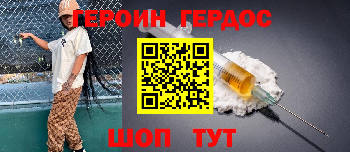 Волхов  ГЕРОИН хмурый  Вход с VPN 