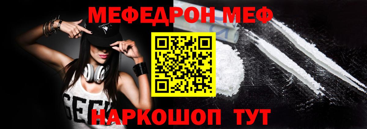 Меф Волхов